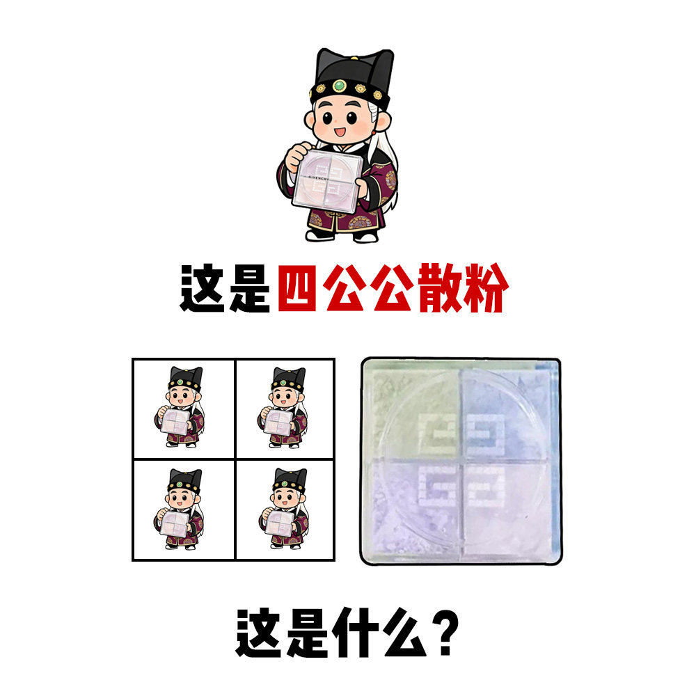 新版Givenchy纪梵希四宫格散粉定妆轻盈哑光持久控油柔焦蜜粉01号图片