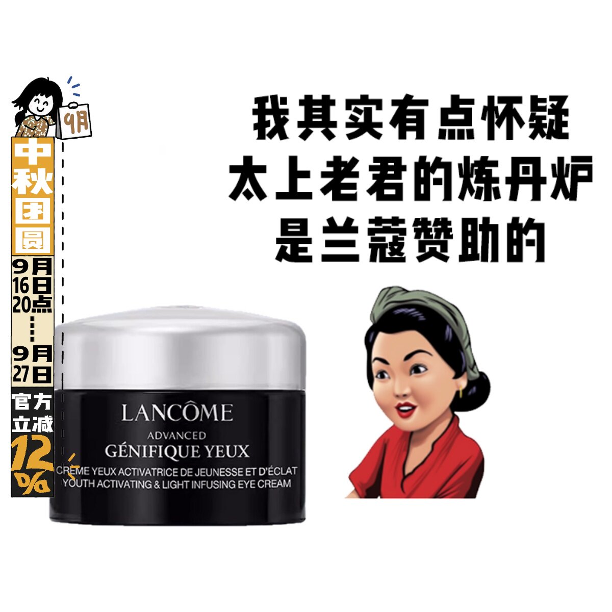 黑眼圈杀手！兰蔻小黑瓶发光眼霜图片