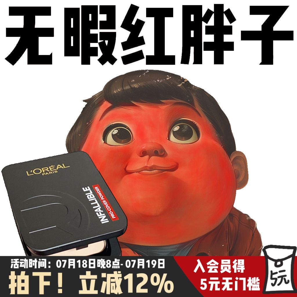 欧莱雅磨皮大王粉饼持妆控油