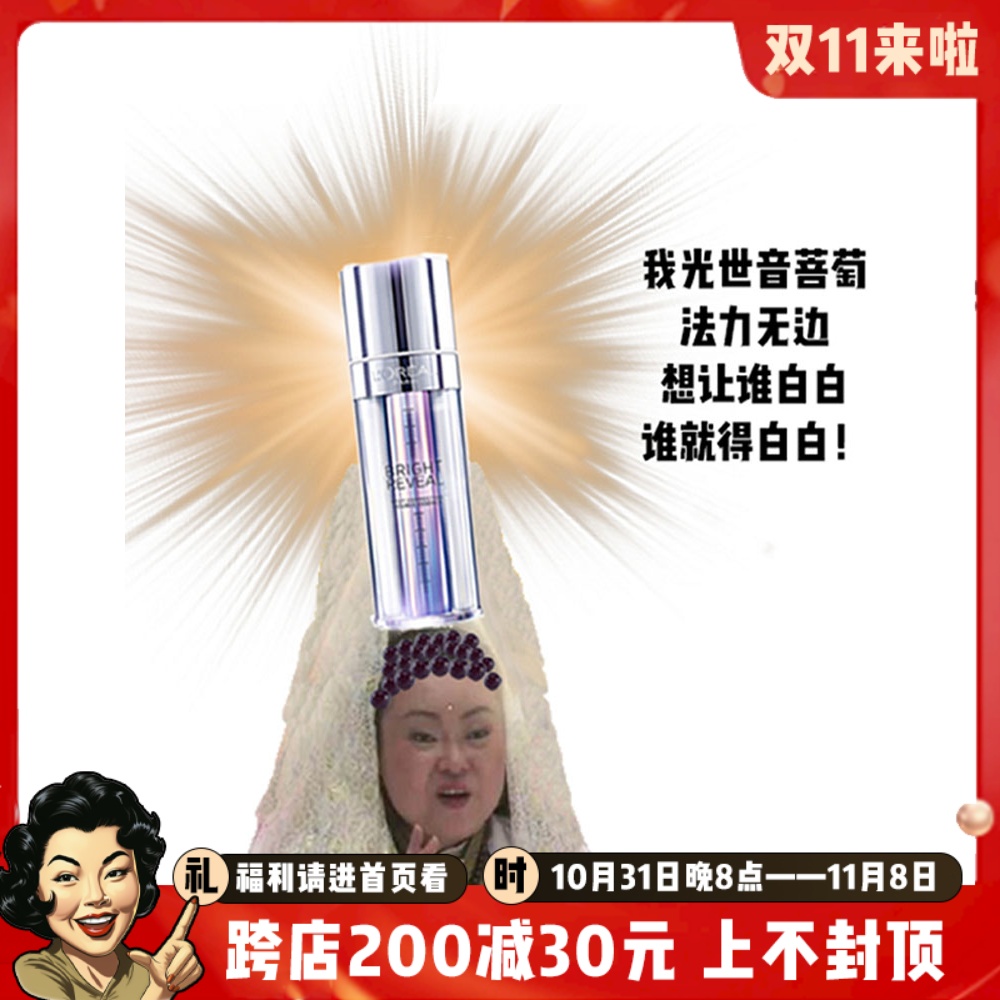 欧莱雅注白瓶乳液377抗氧化去黄淡斑小白瓶美白精华烟酰胺37.6ML
