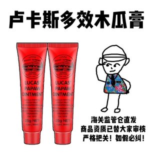 修复天然润唇膏 澳洲Lucas卢卡斯多效木瓜膏25g万用膏保湿 保税
