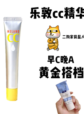 【保税】早c晚a!乐敦CC精华液VC修复淡化痘印提亮白美去黄抗糖老