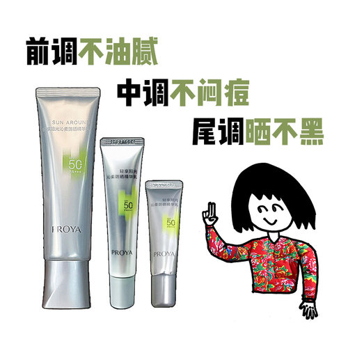 珀莱雅沁柔防晒精华乳超膜银管