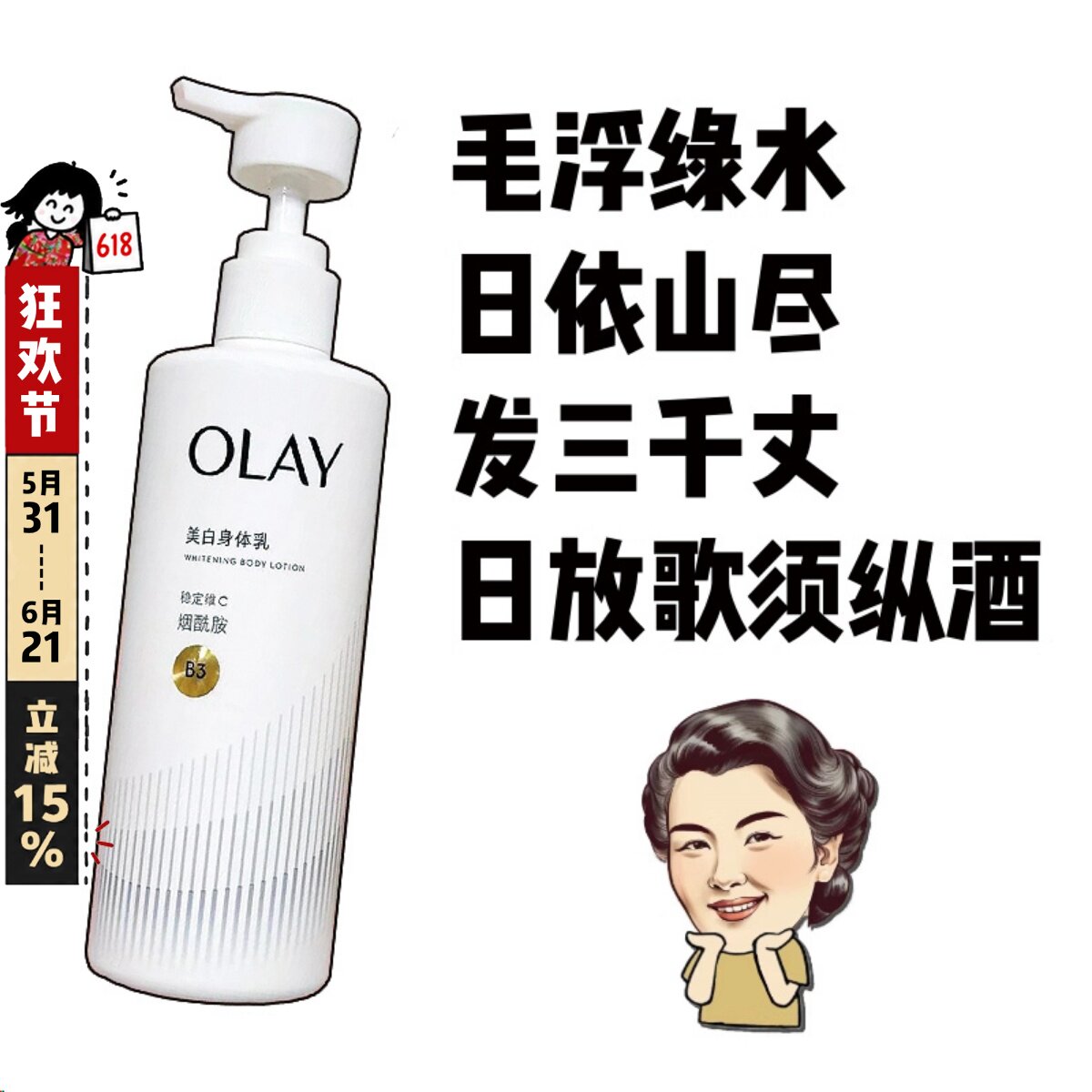 玉兰油OLAY超白瓶亮瓶身体乳维C烟酰胺美白透亮260ML保湿滋润清爽