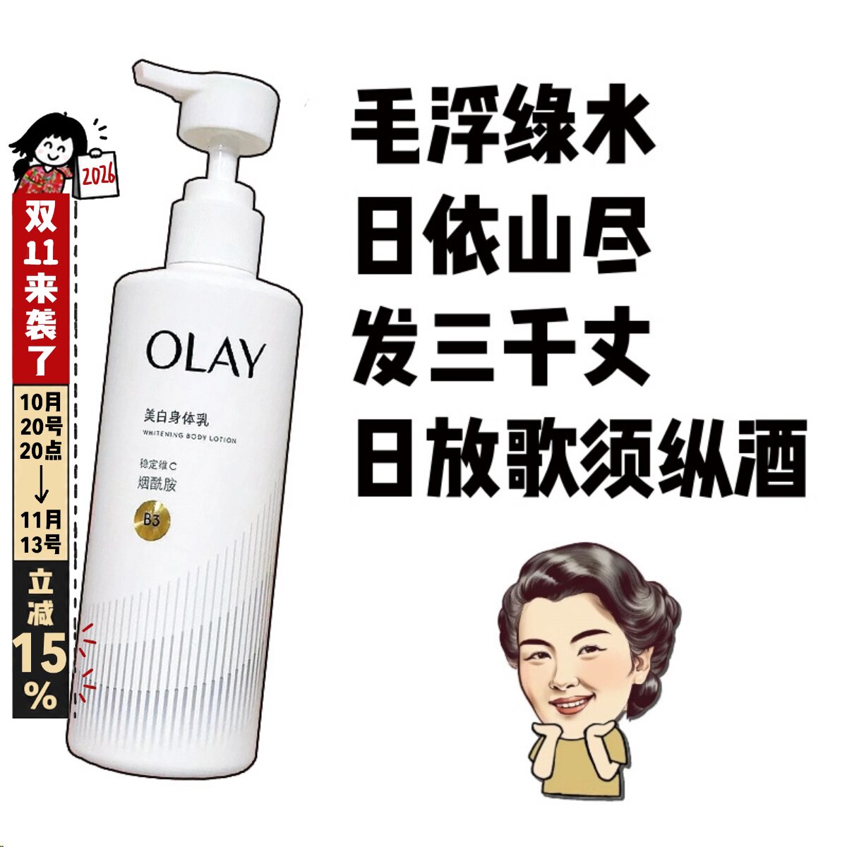 玉兰油OLAY超白瓶亮瓶身体乳维C烟酰胺美白透亮260ML保湿滋润清爽