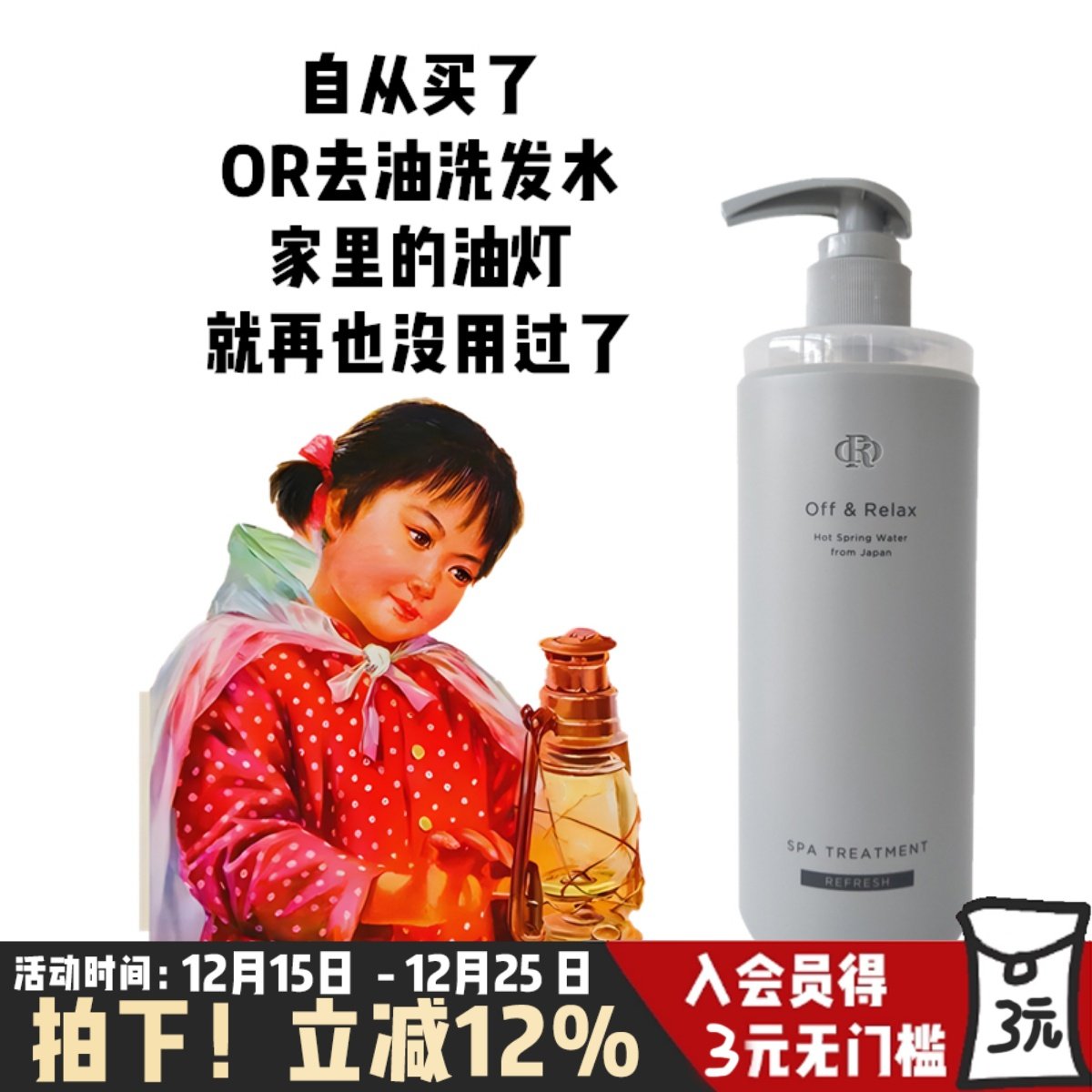 OffRelax洗发水OR温泉净澈清爽控油柔顺蓬松去屑氨基酸改善毛躁