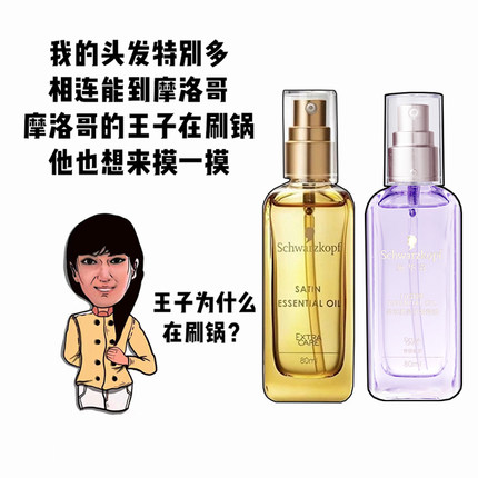 一抹顺滑！施华蔻摩洛哥护发精油盈萃柔顺沐光瓶修复毛躁干枯留香