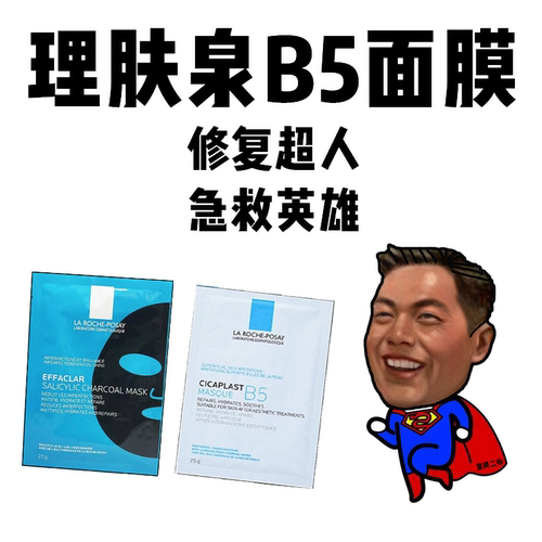 理肤泉面膜B5多效保湿修复屏障!!
