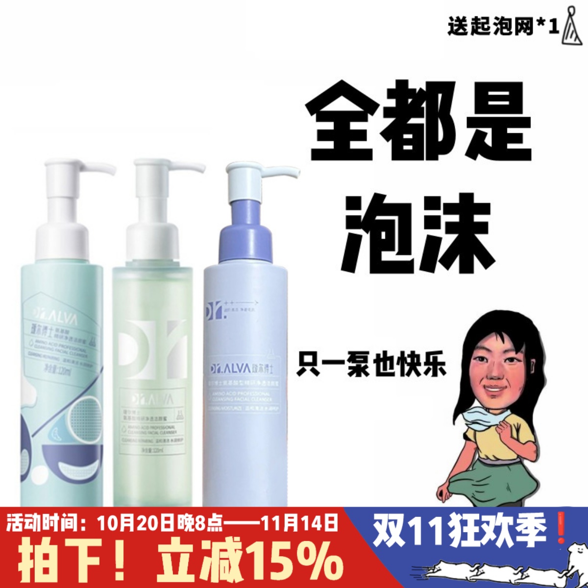 全都是泡沫瑷尔博士洁颜蜜