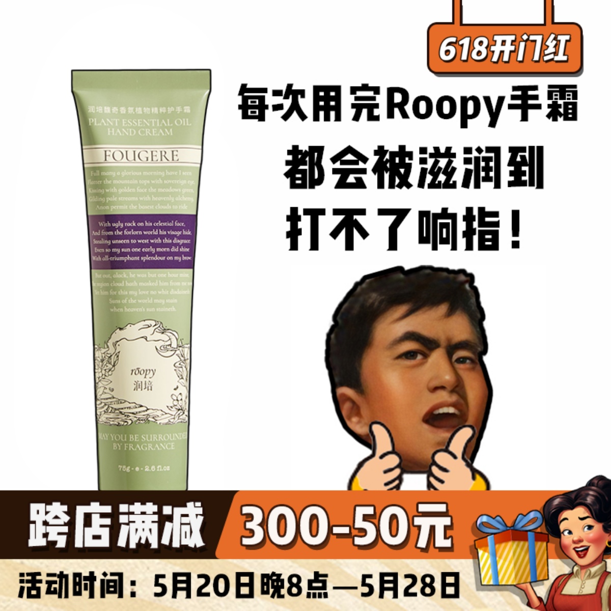 两支减5元 润培roopy护手霜滋润补水保湿防干裂去死皮便携留香冬