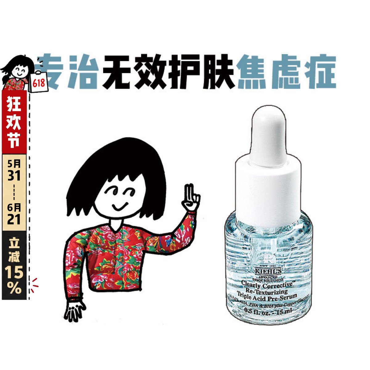 嫩肤溜溜瓶!科颜氏三酸焕肤精华液15ml中样去闭口温和水杨酸精华