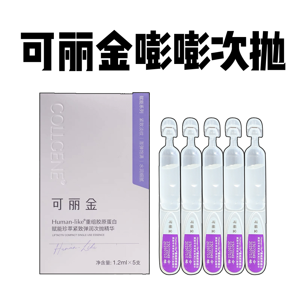 可丽金嘭嘭次抛保湿弹润嫩肤