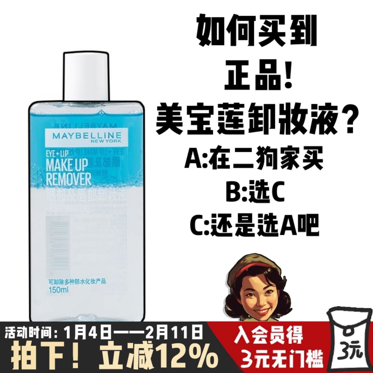 150ml正品二代美宝莲眼唇卸妆液水油分离多效温和清洁敏感肌全脸,美容护肤/美体/精油,卸妆,淘宝优惠券,粉丝福利购,淘宝优惠卷