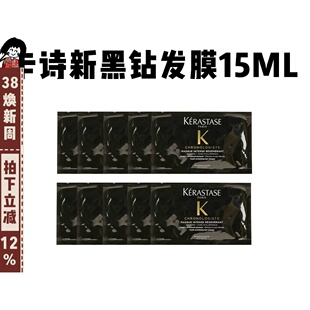 卡诗黑钻鱼子酱发膜15ml小样旅行装滋养顺滑修护受损改善干枯毛躁