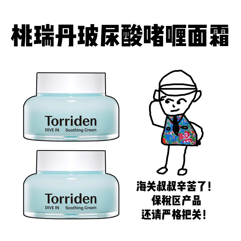 【保税】韩国Torriden桃瑞丹啫喱面霜玻尿酸深层保湿质酸补水面霜