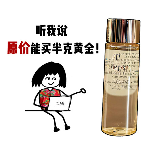 CPB光采赋活精华水30ml中小样
