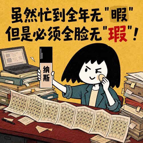抗暗沉养肤粉底液！NARS超方瓶