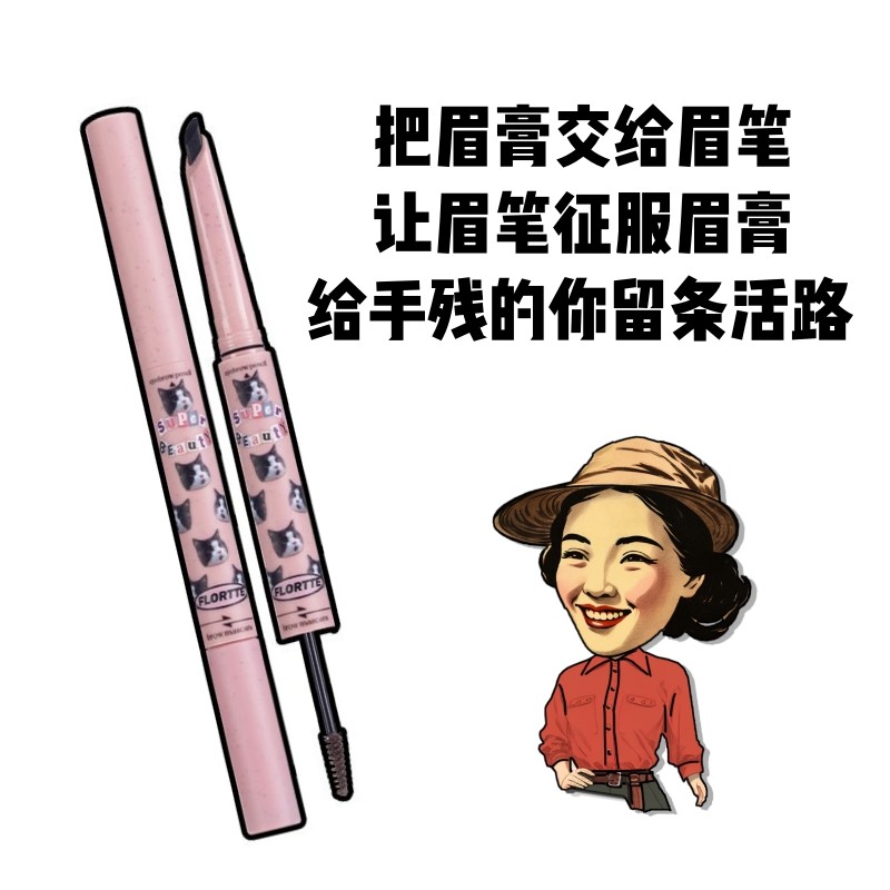 买2减5花洛莉亚眉笔染眉膏二合一