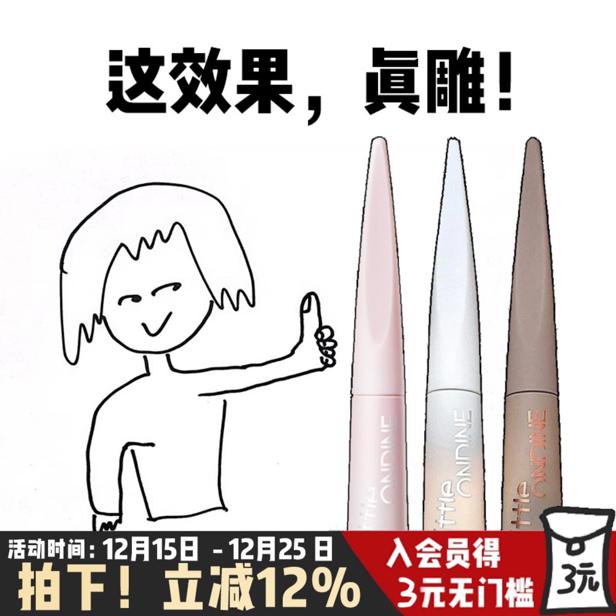 小奥汀雕刻笔液体修容高光