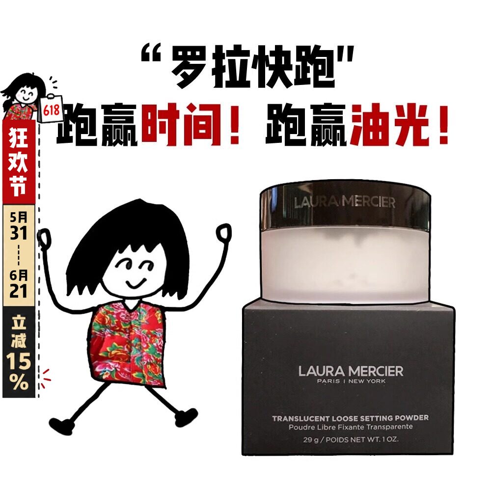 Laura Mercier罗拉柔光散粉29g透明持久控油哑光遮瑕毛孔柔焦蜜粉