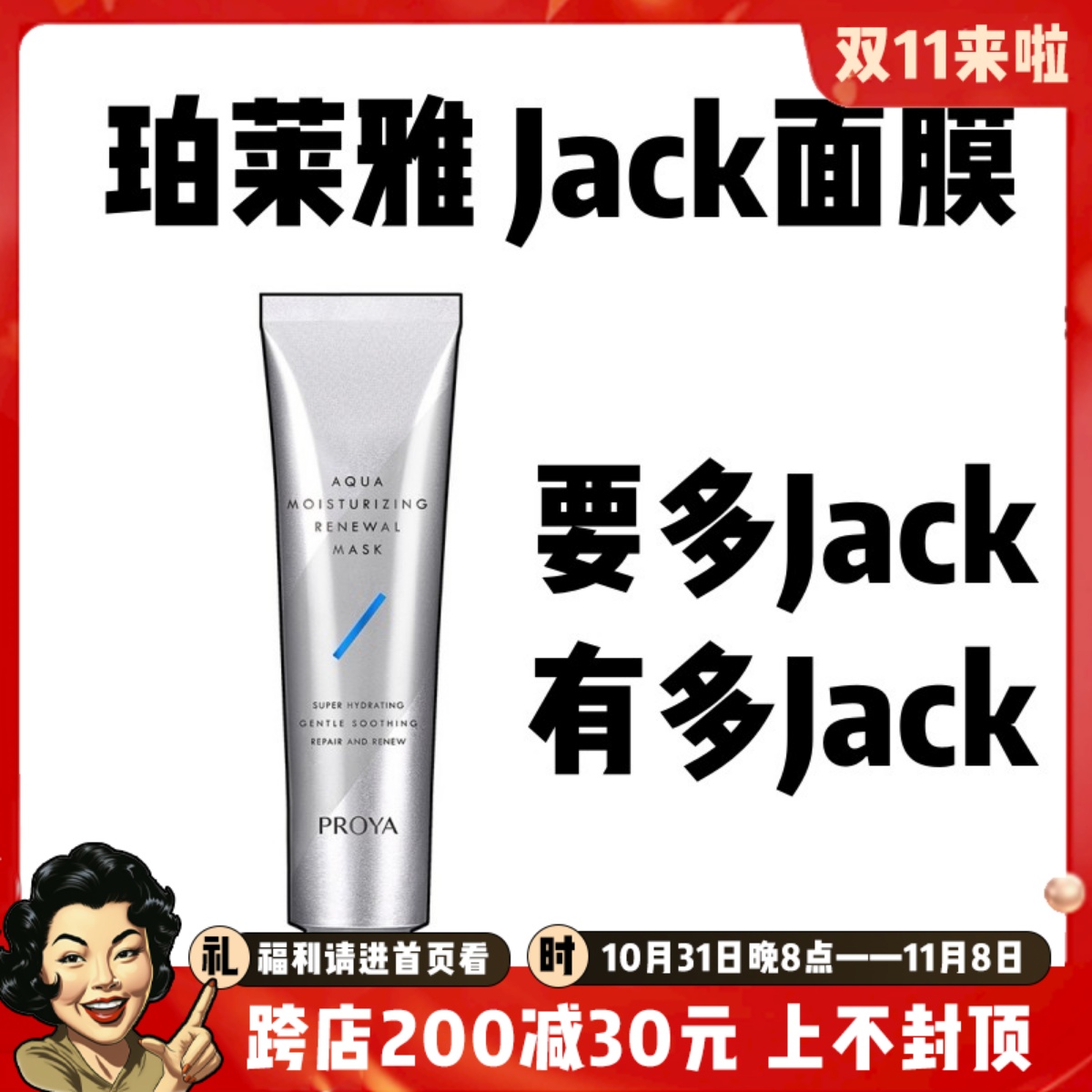 珀莱雅解渴面膜涂抹式急救补水保湿提亮熬夜修护睡眠清洁收缩毛孔