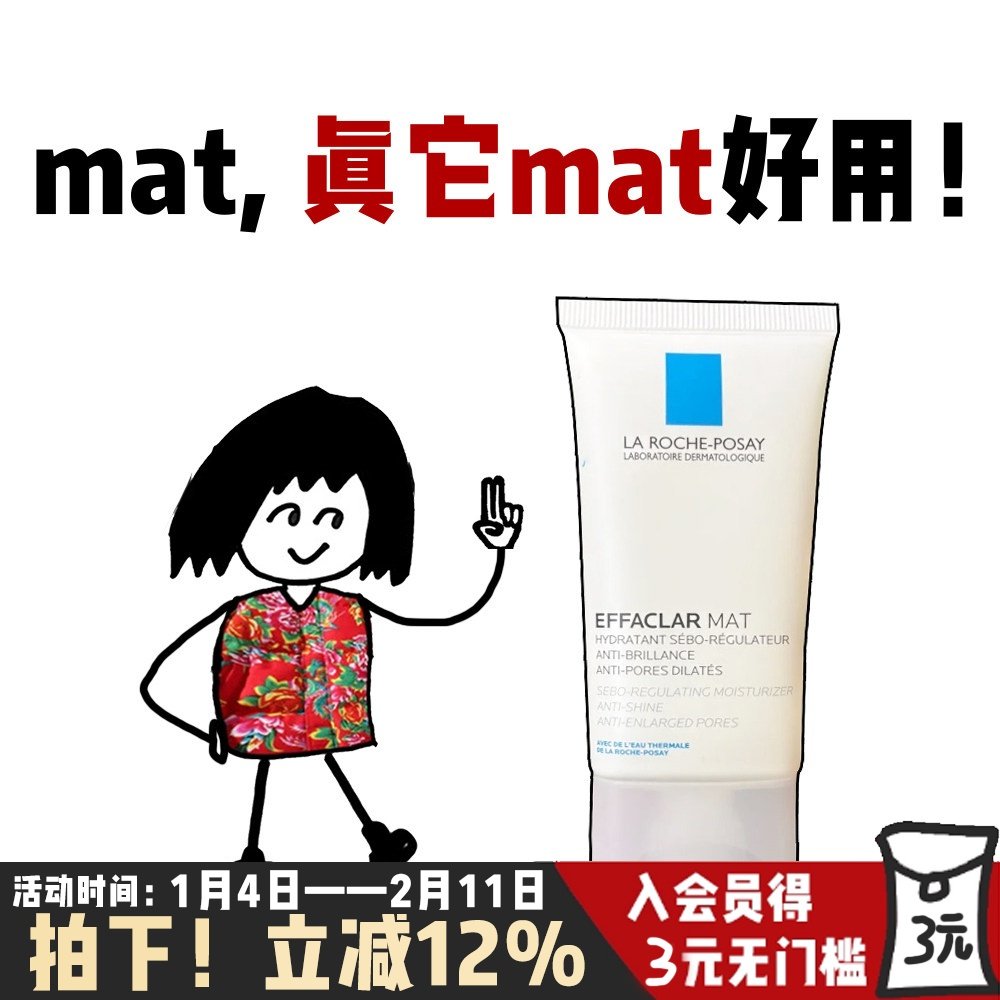 理肤泉mat乳40ML水油平衡缩毛孔水杨酸控油保湿乳液净肤清痘闭口