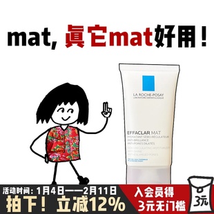 理肤泉mat乳40ML水油平衡缩毛孔水杨酸控油保湿乳液净肤清痘闭口