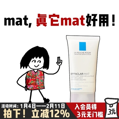 理肤泉mat乳40ML水油平衡缩毛孔水杨酸控油保湿乳液净肤清痘闭口