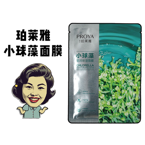 缓解肌肤躁动！珀莱雅小球藻面膜