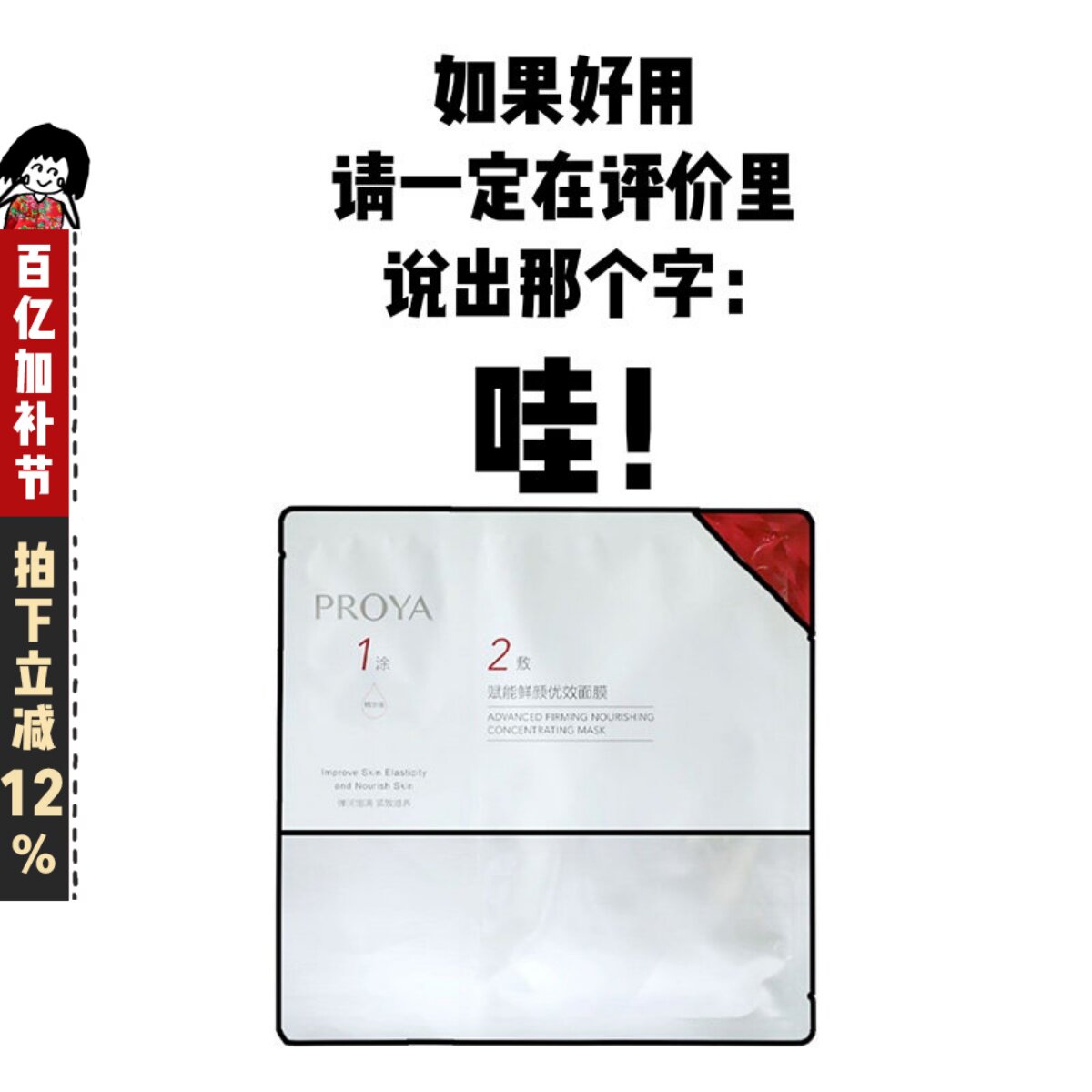 2.0版！珀莱雅红宝石精华面膜滋润保湿亮白紧致弹润抗皱熬夜修护