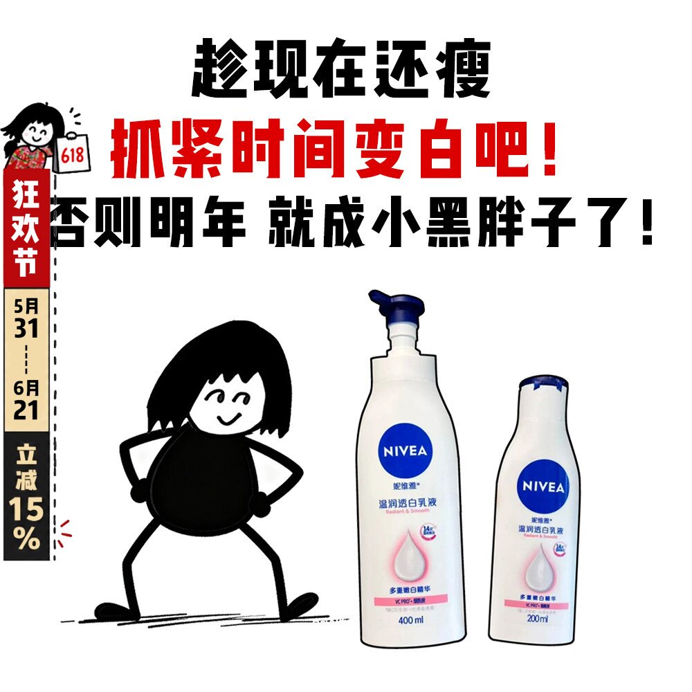 妮维雅温润透白乳液烟酰胺VC美白身体乳滋润保湿润肤乳不粘腻秋冬