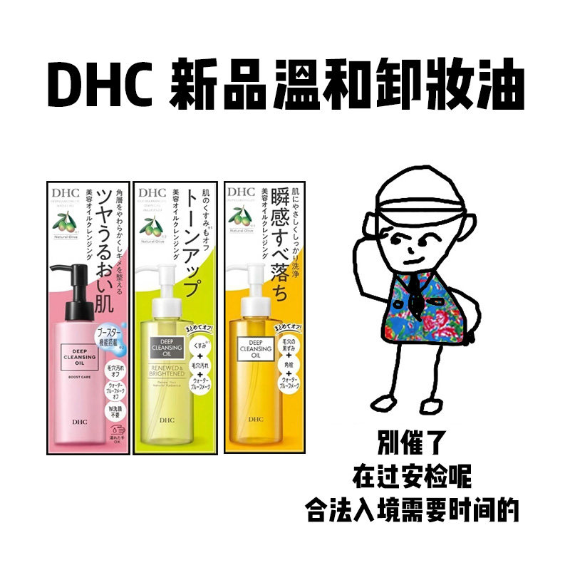 DHC温和深层卸妆油150ml图片