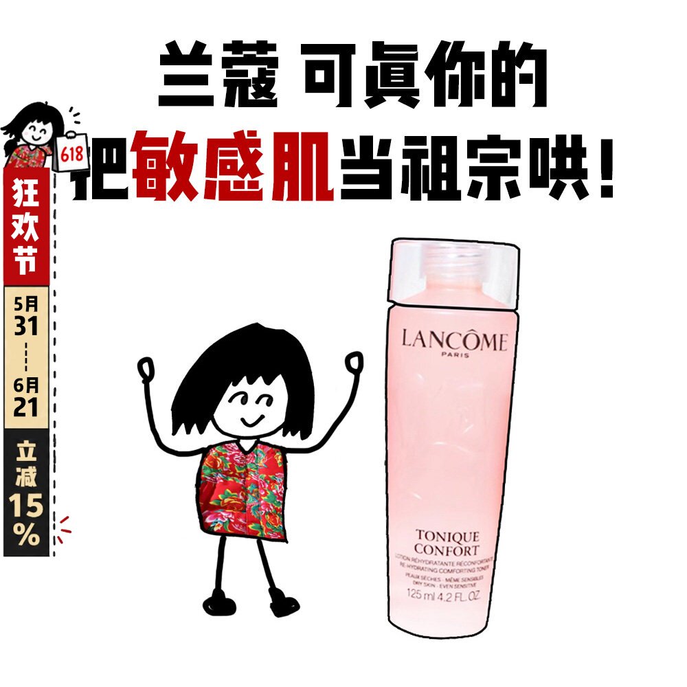 Lancome兰蔻大粉水保湿补水舒缓玫瑰露滋润柔肤精华水爽肤水400ml