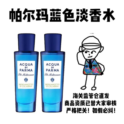 【保税】Acqua di Parma/帕尔玛之水蓝色地中海阿玛非无花果30ml