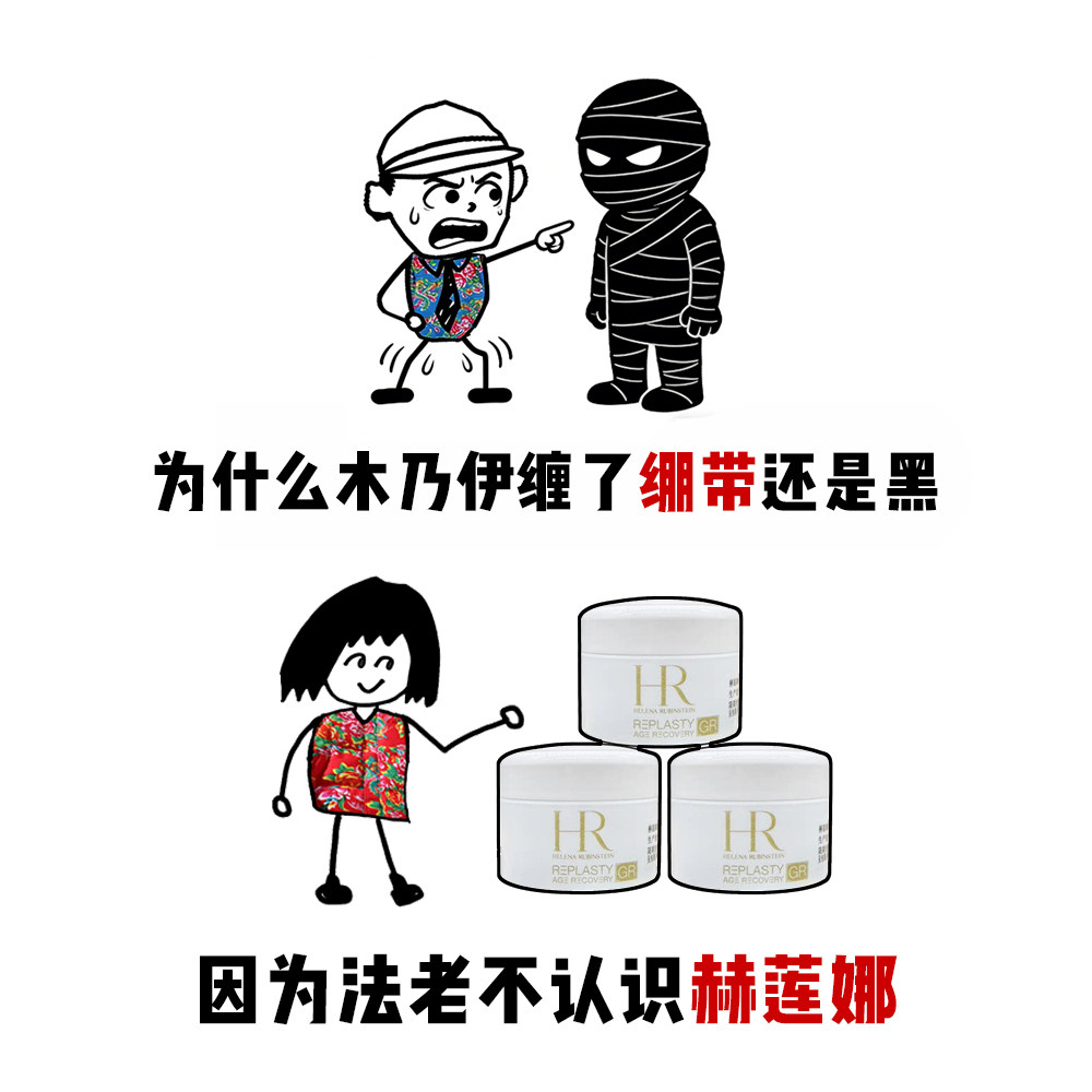 新版HR赫莲娜白绷带面霜5ml修护舒缓抗皱紧致保湿日霜黑绷带晚霜图片