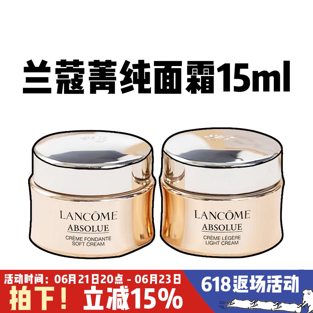 Lancome兰蔻菁纯臻颜面霜玻色因保湿紧致淡纹轻盈/滋润型15ML