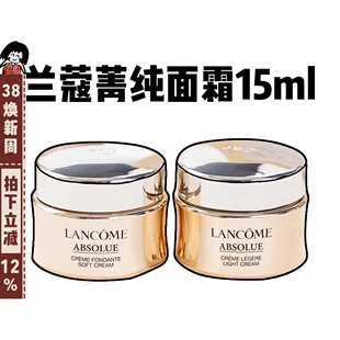 Lancome兰蔻菁纯臻颜面霜玻色因保湿紧致淡纹轻盈/滋润型15ML