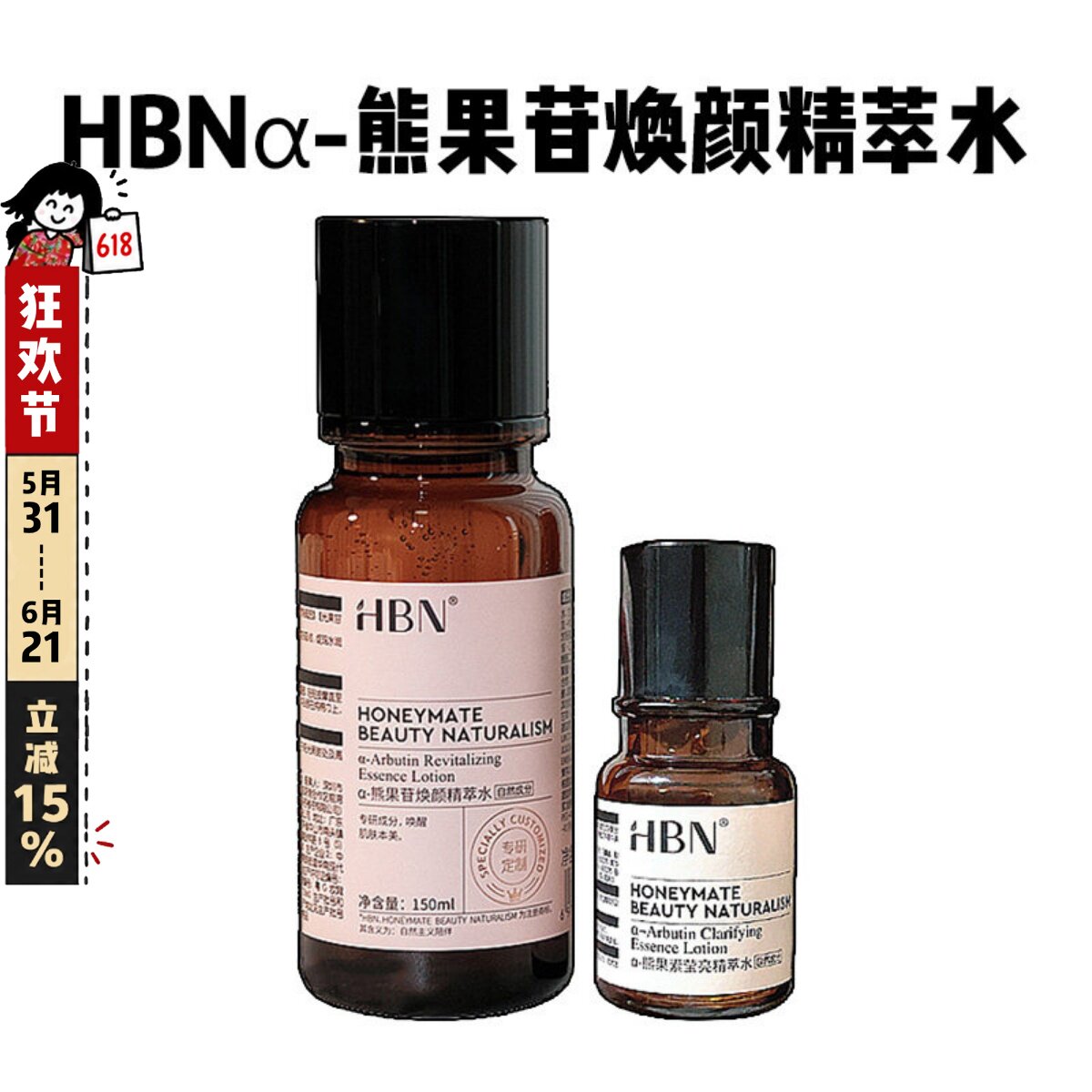 HBN发光水熊果苷焕颜精粹水提亮肤色补水紧致爽肤保湿水湿敷150ml