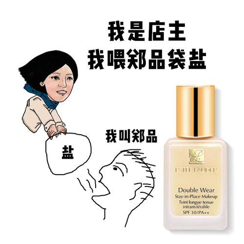 谁敢卖假货，谁就200斤！粉底液