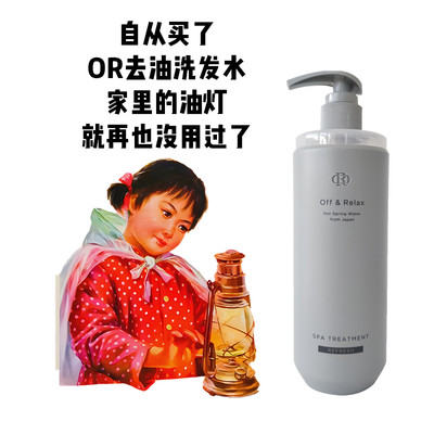 offrelax洗发水净澈清爽控油蓬松