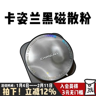 卡姿兰黑磁散粉柔焦持久定妆蜜粉饼哑光控油遮瑕不脱妆隐形毛孔8g