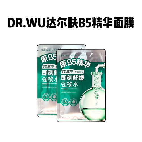 DR.WU达尔肤舒缓润护精华面膜B5精华保湿补水舒缓褪红维稳屏障