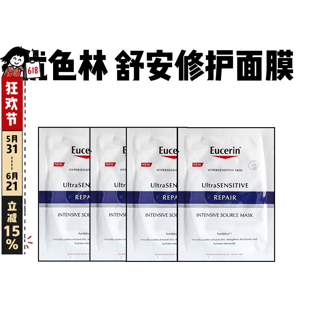 烂脸救星！优色林舒安修护面膜保湿补水积雪草舒缓泛红维稳敏感肌