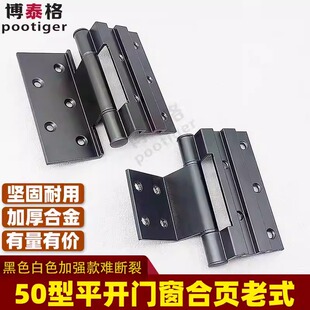 50型铝合金平开窗合页断桥门窗铰链内开外平开门折叠合页黑色