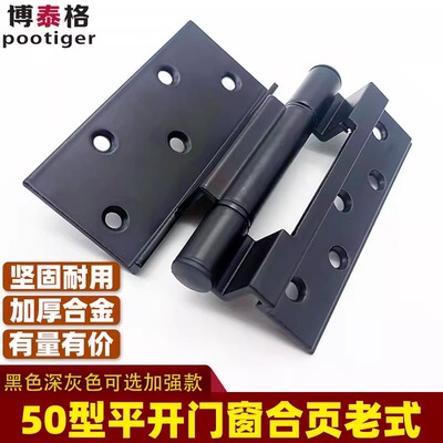 50型铝合金门窗合页老门合页