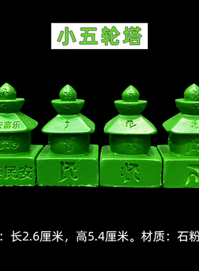 小五轮塔法宝投放利益众生五方塔安放福报