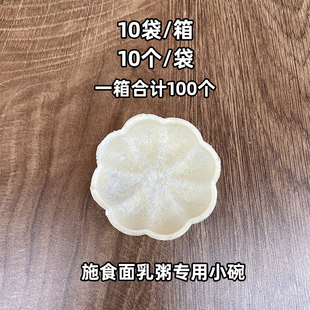 施食面乳粥专用小碗法宝施食碗一次性可分解碗