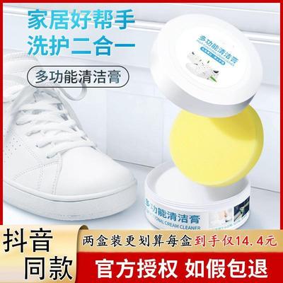 御魔净多功能清洁膏免刷洗鞋小白鞋强力去污家用鞋靴万能清洗剂