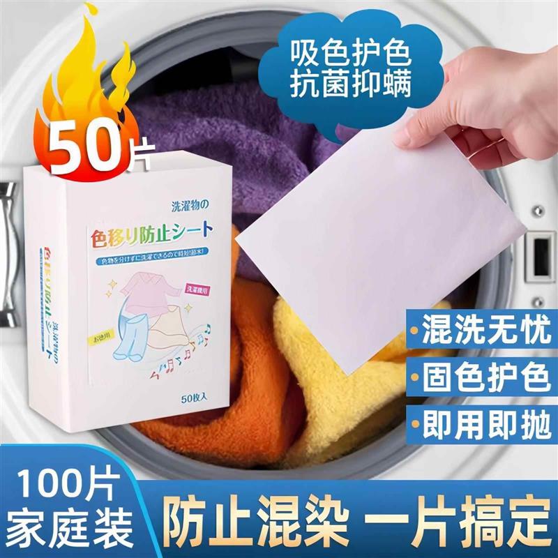 防窜色洗衣服片衣物防染色吸色片白衣混洗纸洗衣隔色纸母片100片