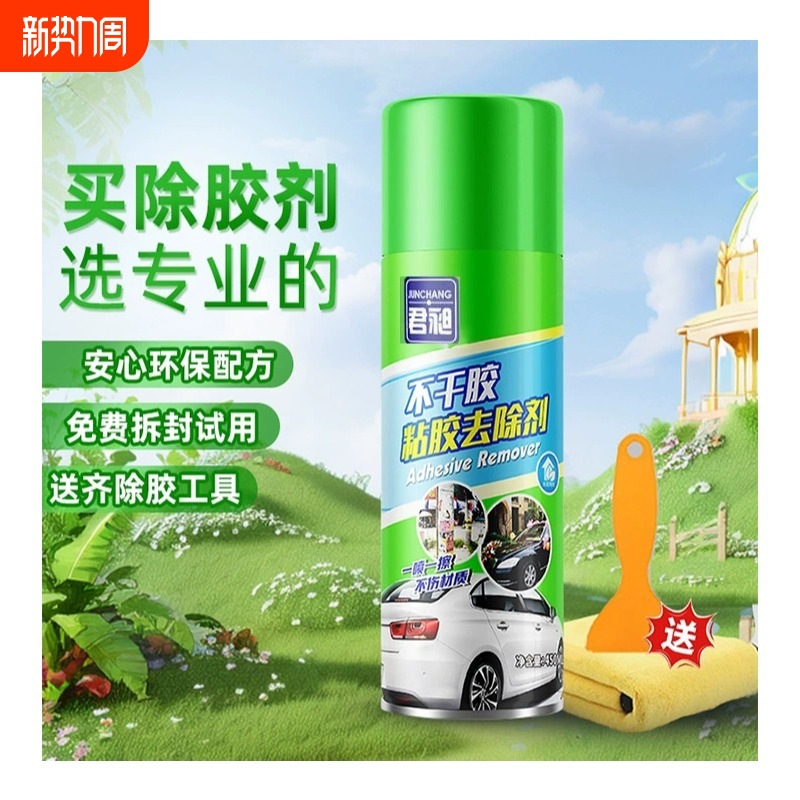 汽车内饰塑料件除胶剂家用万能皮革专用去胶带粘痕胶印不伤漆表面